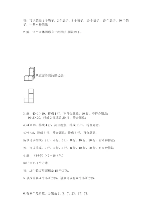 人教版数学五年级下册期末测试卷附下载答案.docx