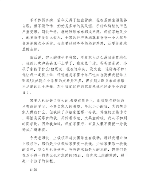 农村大学生贫困申请书