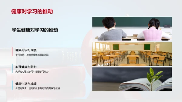 学生健康养成策略