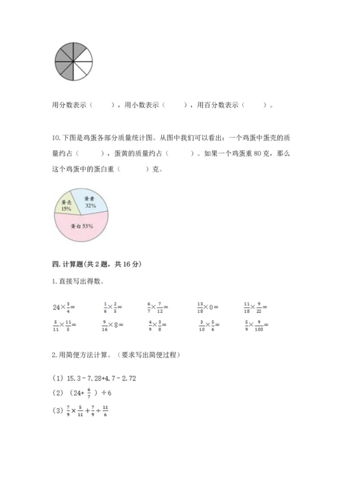 2022六年级上册数学《期末测试卷》含答案【研优卷】.docx