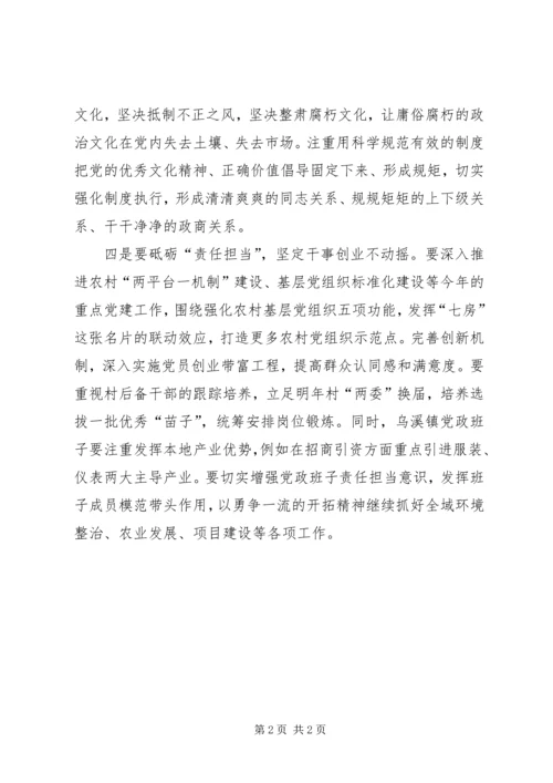 县委常委“讲重作”专题警示教育民主生活会发言稿.docx