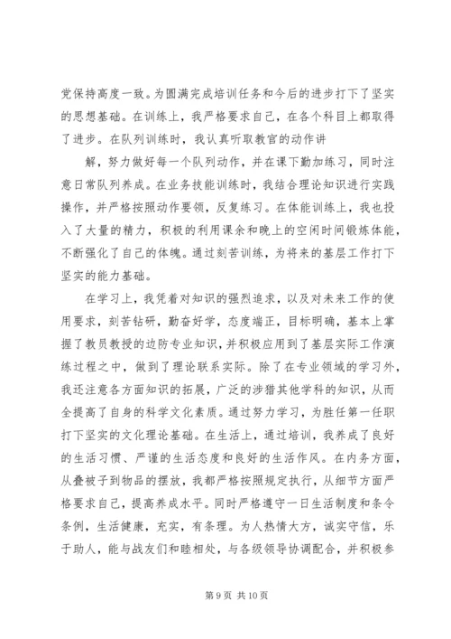 入警培训自我鉴定精彩.docx