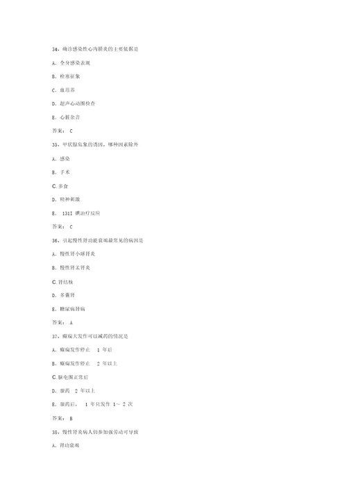 内蒙古民族大学20202021学年内科护理学试题及答案资料2