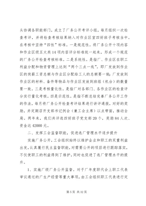 推进党务公开打造党建“阳光工程”.docx