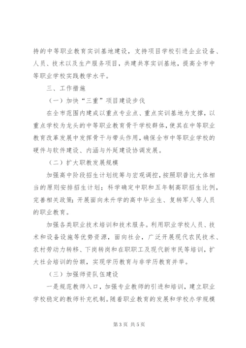 地区职业教育发展指导方案.docx