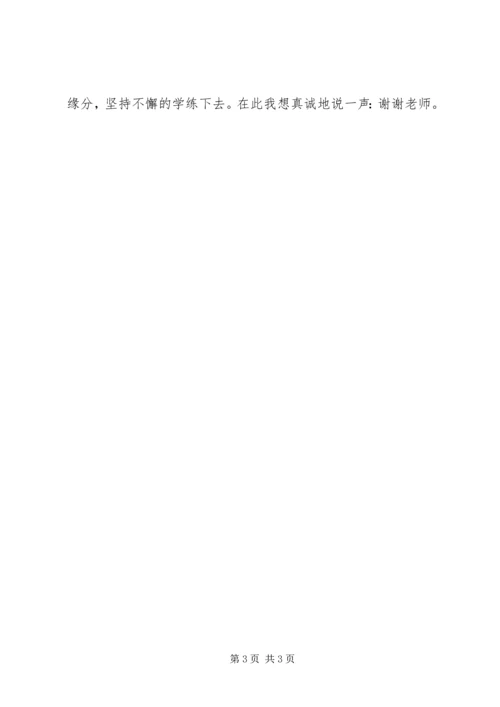 学习《太极拳说十要》有关松沉的心得体会.docx