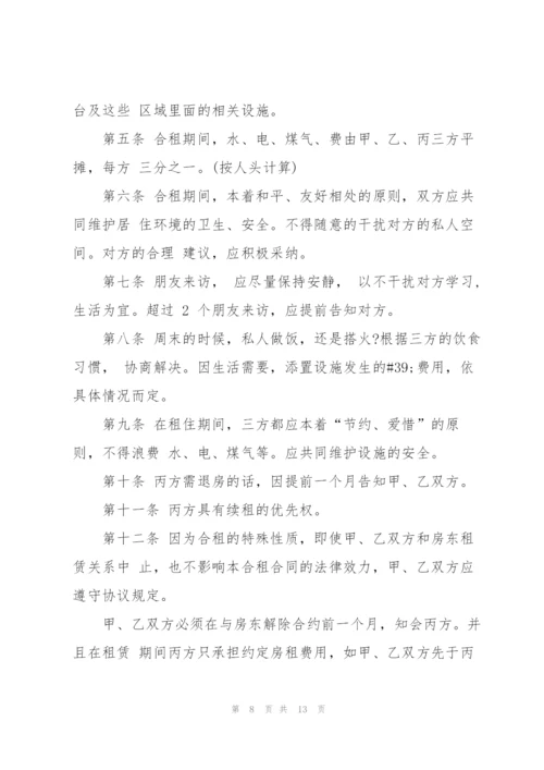 租房协议书标准版.docx