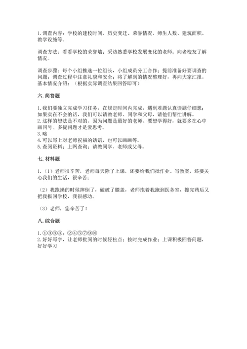 部编版三年级上册道德与法治期中测试卷附完整答案（典优）.docx