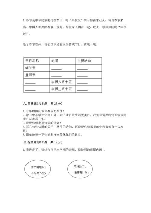 部编版小学二年级上册道德与法治期中测试卷附解析答案.docx