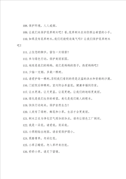 保护环境的标语12篇关于保护环境的20句标语