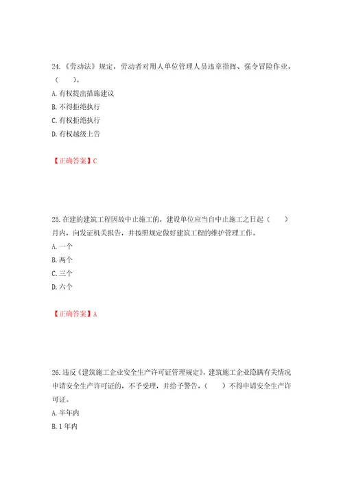 2022宁夏省建筑“安管人员专职安全生产管理人员C类考试题库押题卷及答案95