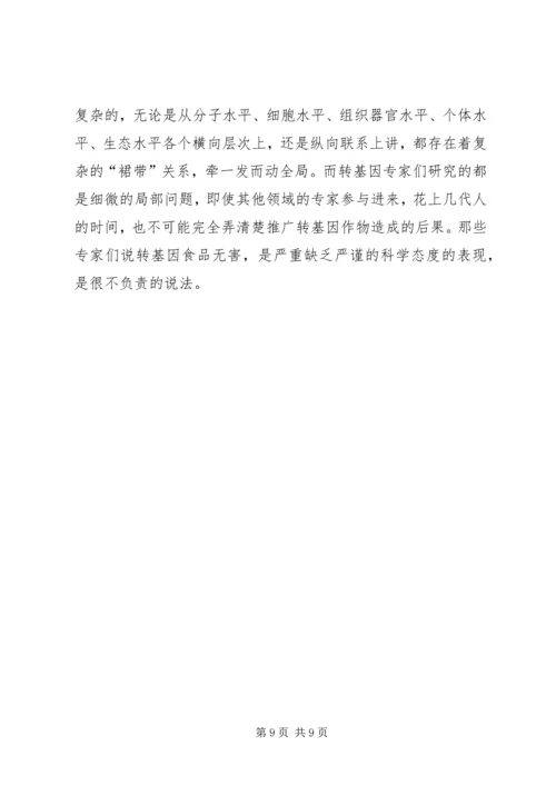 学习公共关系学的感受 (4).docx