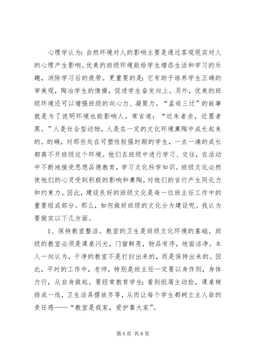 关于创建和谐班集体的几点思考.docx