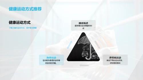 健康运动指南