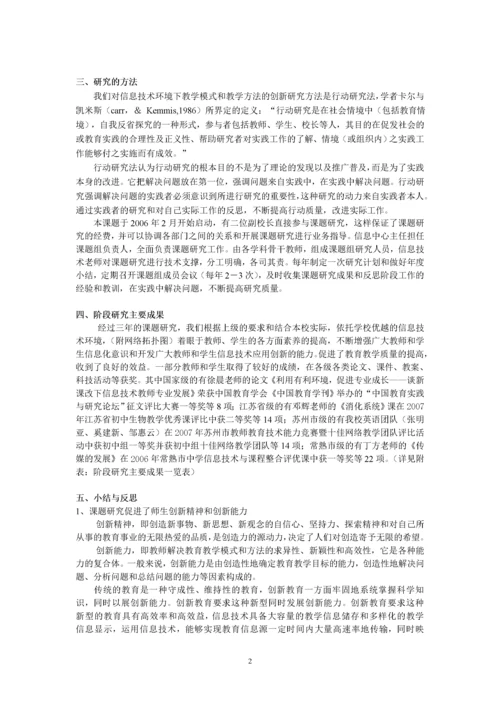 信息技术环境下教学模式和教学方法的创新研究阶段.docx