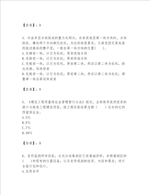 一级建造师之一建港口与航道工程实务题库夺冠系列word版