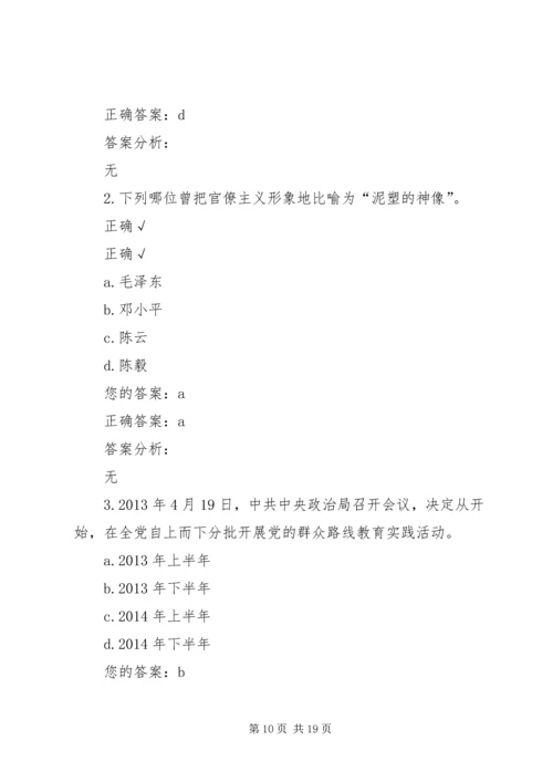学习弘扬焦裕禄精神,践行“三严三实”深入推进群众路线教育实践活动(上).docx