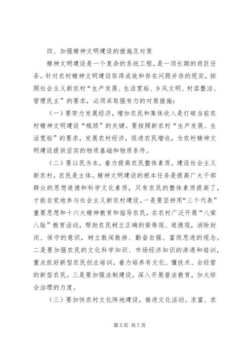 乡镇精神文明建设工作专题调研报告.docx