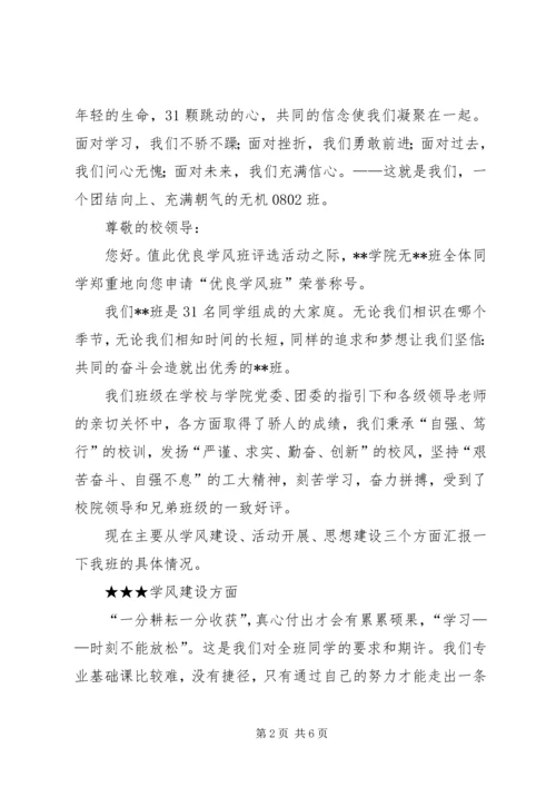 优良学风班申请书 (5).docx