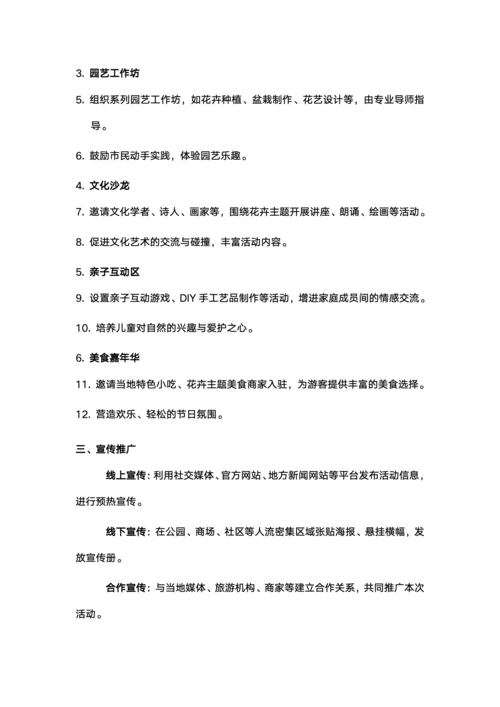 活动策划书