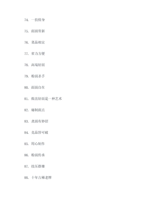 面粉配送口号大全四字标语