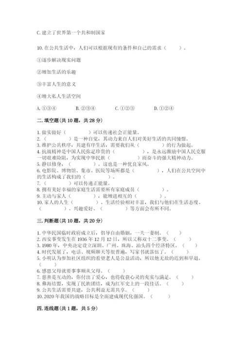 部编版五年级下册道德与法治《期末测试卷》及参考答案【培优】.docx