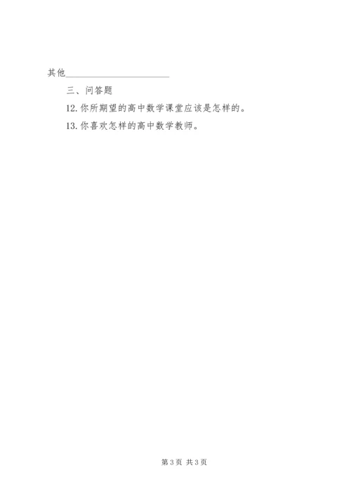 初升高学情调查.docx