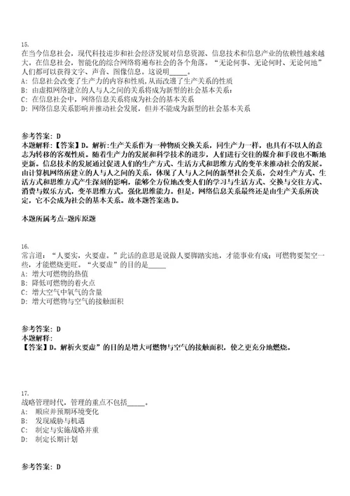 2022年浙江省杭州市拱墅区部分事业单位招聘57人考试押密卷含答案解析