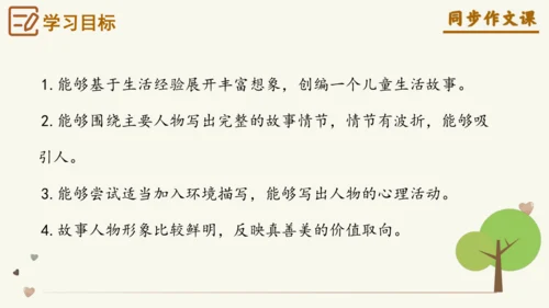 专题13笔尖流出的故事如何叙事有波澜-【同步作文课】2024-2025学年六年级语文上册单元写作深度