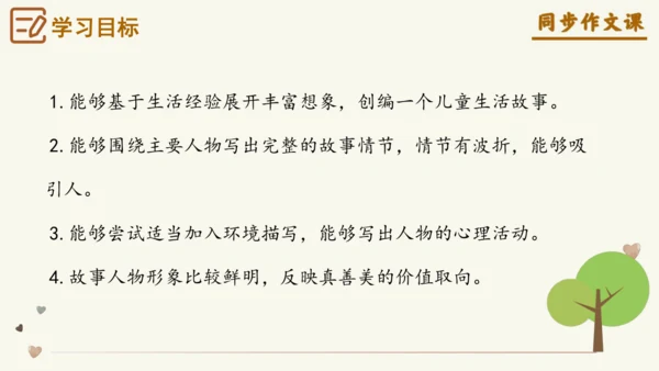 专题13笔尖流出的故事如何叙事有波澜-【同步作文课】2024-2025学年六年级语文上册单元写作深度
