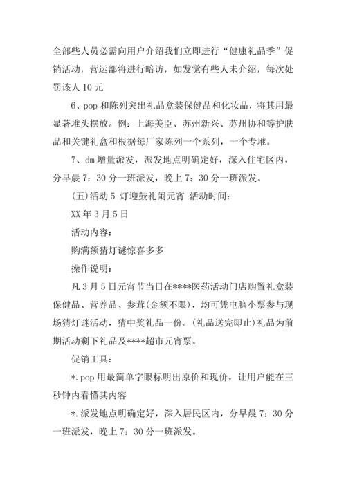元旦促销活动专业方案四篇.docx