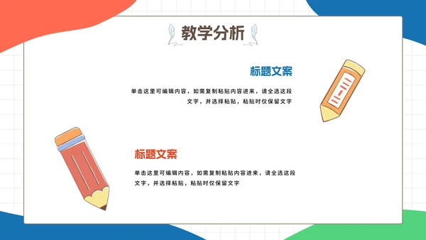 彩色卡通文具教育PPT模板