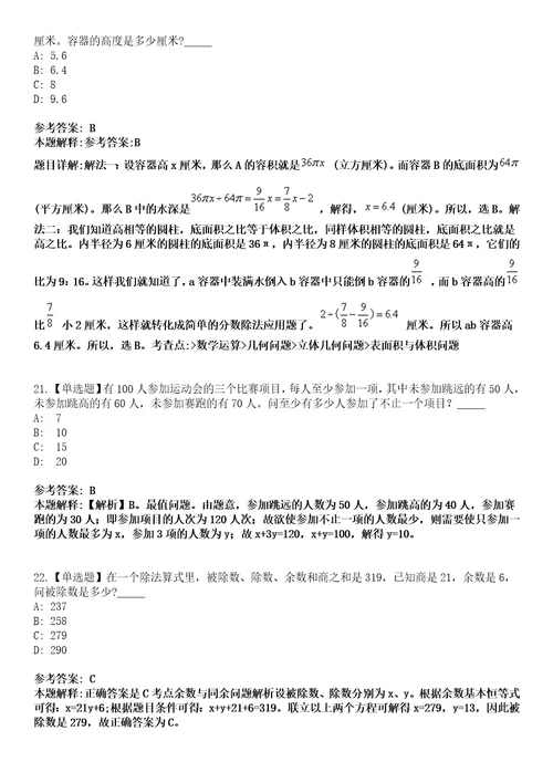 2022年08月湖北省宜昌市企事业单位引进800余名高层次和急需紧缺人才031模拟卷3套含答案带详解III