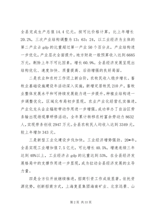 县委书记经济工作会议的讲话.docx