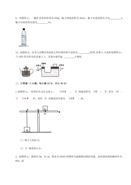 第二次月考滚动检测卷-重庆市北山中学物理八年级下册期末考试专项测评试卷（含答案详解版）.docx