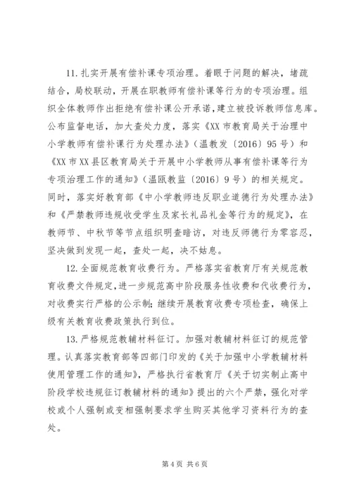 溪三中学党支部党风廉政建设工作计划.docx