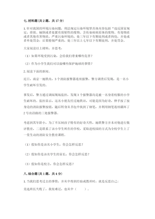 最新部编版六年级下册道德与法治期末测试卷及完整答案【有一套】.docx