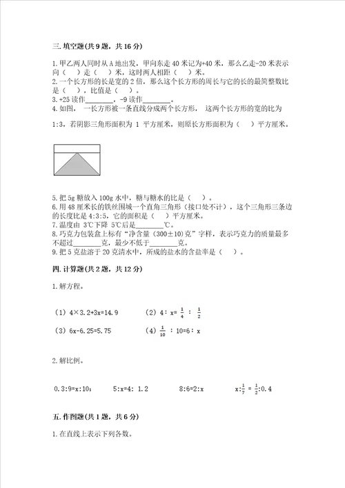 小学六年级下册数学期末测试卷易错题