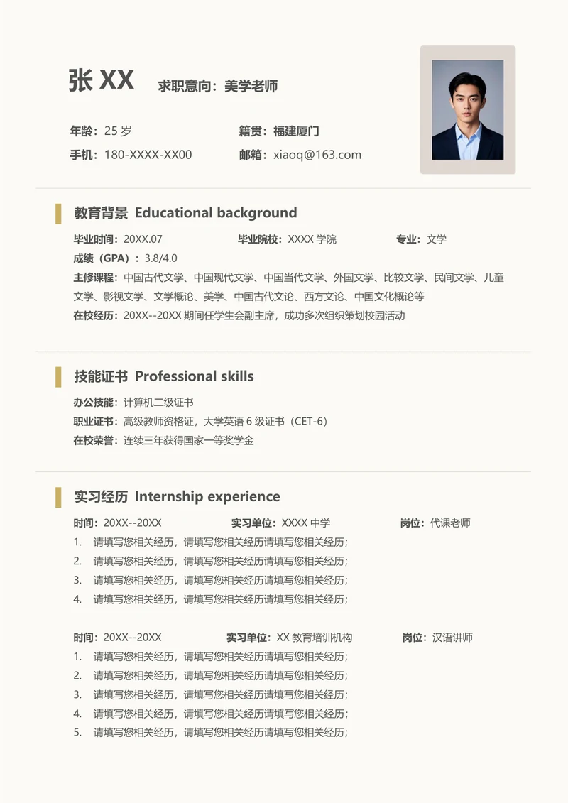 培训讲师个人简历ppt