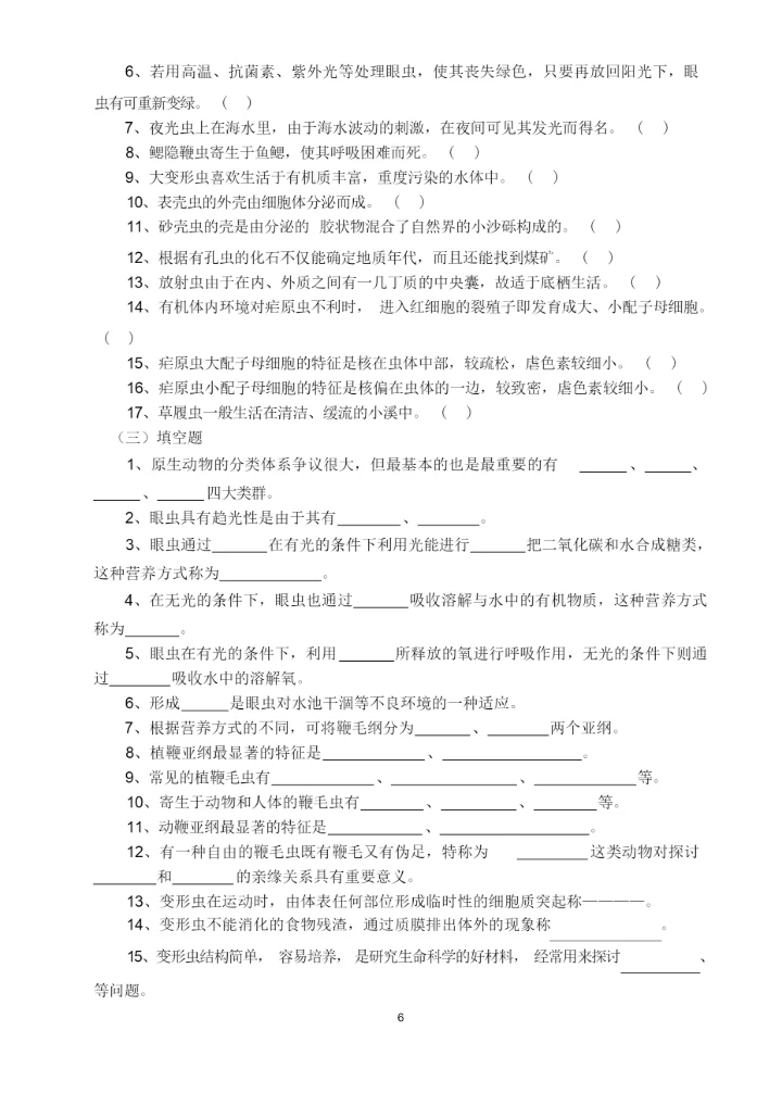 《动物学》习题集与答案.docx