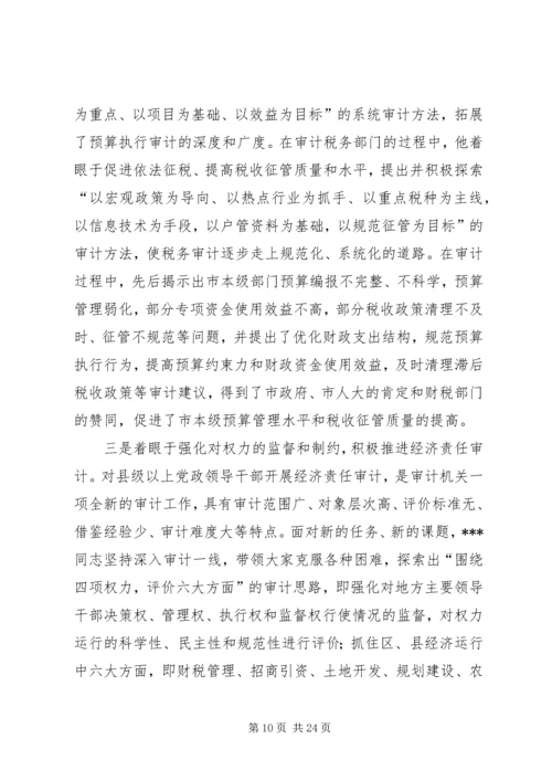 全国先进保密工作者先进事迹材料 (2).docx