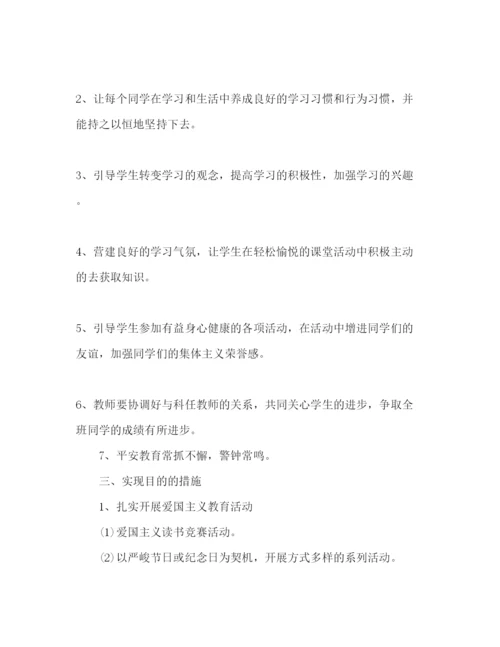 精编春班主任工作参考计划范文.docx