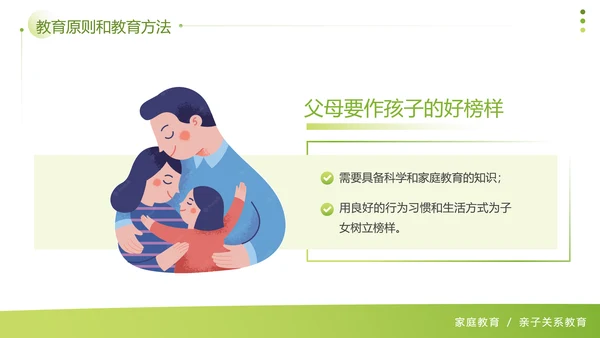 向阳光前行家庭亲子关系教育PPT模板