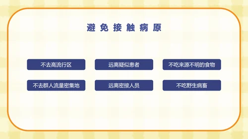 疫情防控工作宣传PPT模板