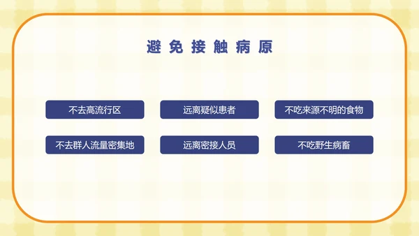 疫情防控工作宣传PPT模板