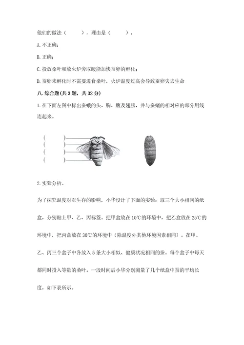 教科版科学三年级下册第二单元《动物的一生》测试卷含答案（预热题）