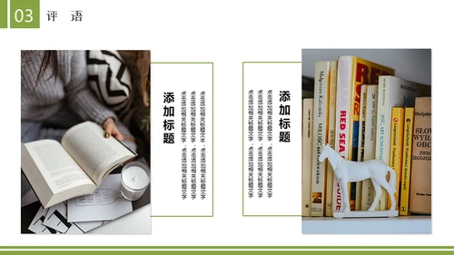 读书分享会世界读书日阅读通用PPT模板