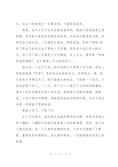 外贸实习报告范文5篇.docx