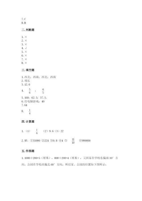 人教版数学六年级上册期末测试卷带答案（突破训练）.docx