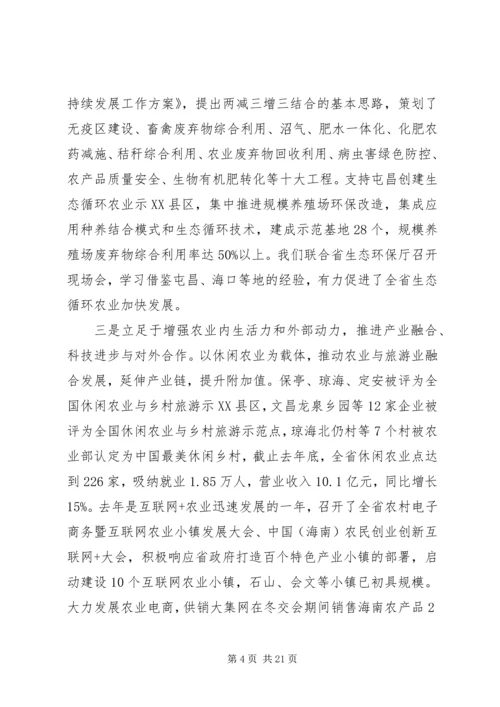 农业工作会议上的讲话稿(2).docx